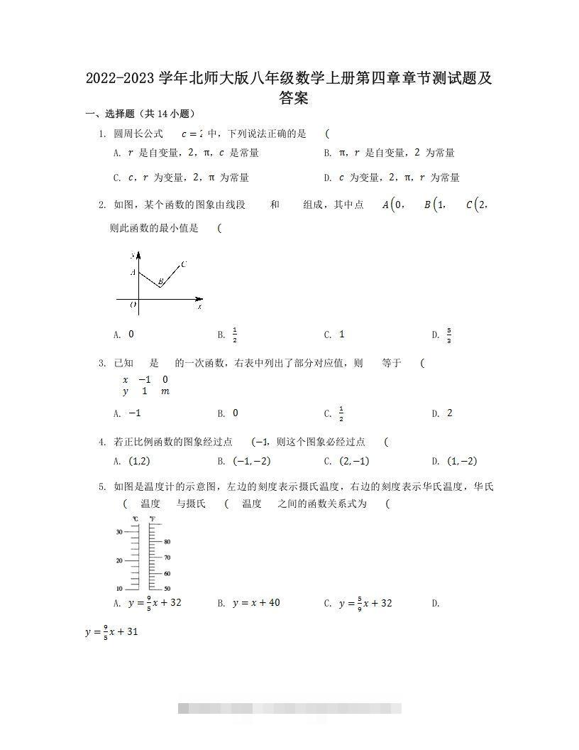 2022-2023学年北师大版八年级数学上册第四章章节测试题及答案(Word版)创学金矿——2025年领先的创业与教育知识付费平台创学金矿· 知识付费平台