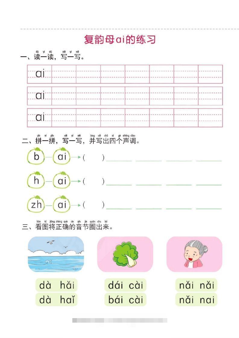 【拼音】幼小衔接一日一练2：拼音（44页）创学金矿——2025年领先的创业与教育知识付费平台创学金矿· 知识付费平台