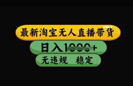 最新淘宝无人直播带货，日入几张，不违规不封号稳定，3月中旬研究的独家技术，操作简单【揭秘】创学金矿——2025年领先的创业与教育知识付费平台创学金矿· 知识付费平台