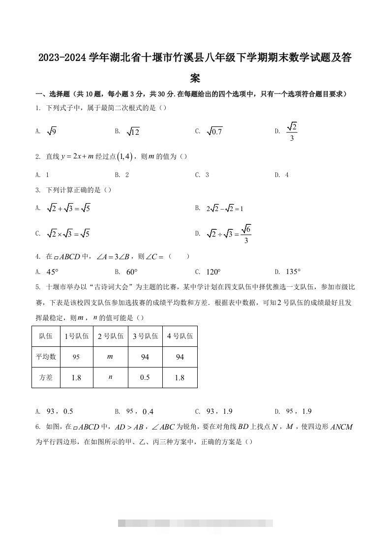 2023-2024学年湖北省十堰市竹溪县八年级下学期期末数学试题及答案(Word版)创学金矿——2025年领先的创业与教育知识付费平台创学金矿· 知识付费平台