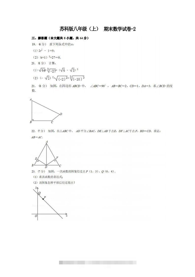 八年级（上）数学期末试卷5-2卷苏科版创学金矿——2025年领先的创业与教育知识付费平台创学金矿· 知识付费平台