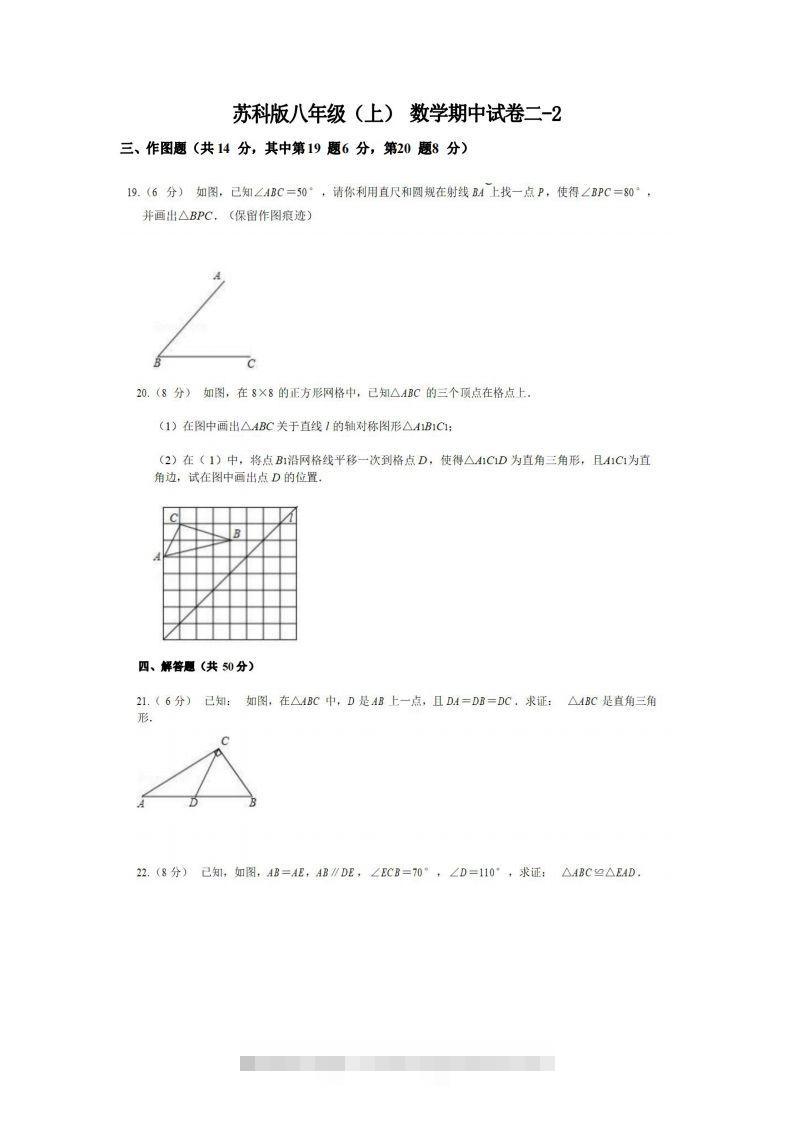 八年级（上）数学期中试卷2-2卷苏科版创学金矿——2025年领先的创业与教育知识付费平台创学金矿· 知识付费平台