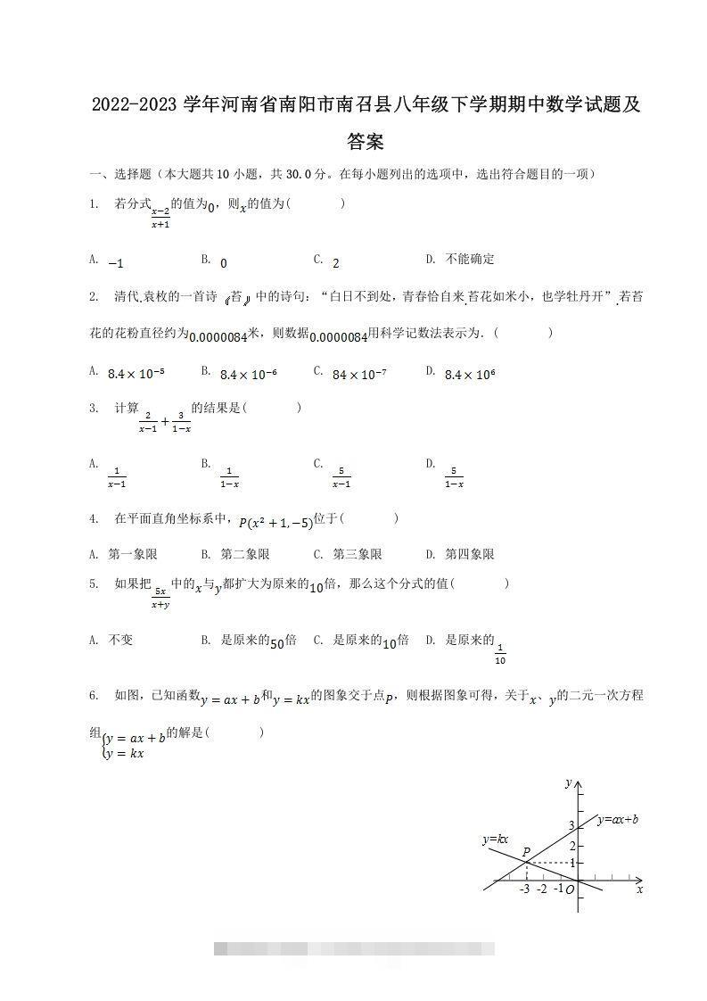2022-2023学年河南省南阳市南召县八年级下学期期中数学试题及答案(Word版)创学金矿——2025年领先的创业与教育知识付费平台创学金矿· 知识付费平台