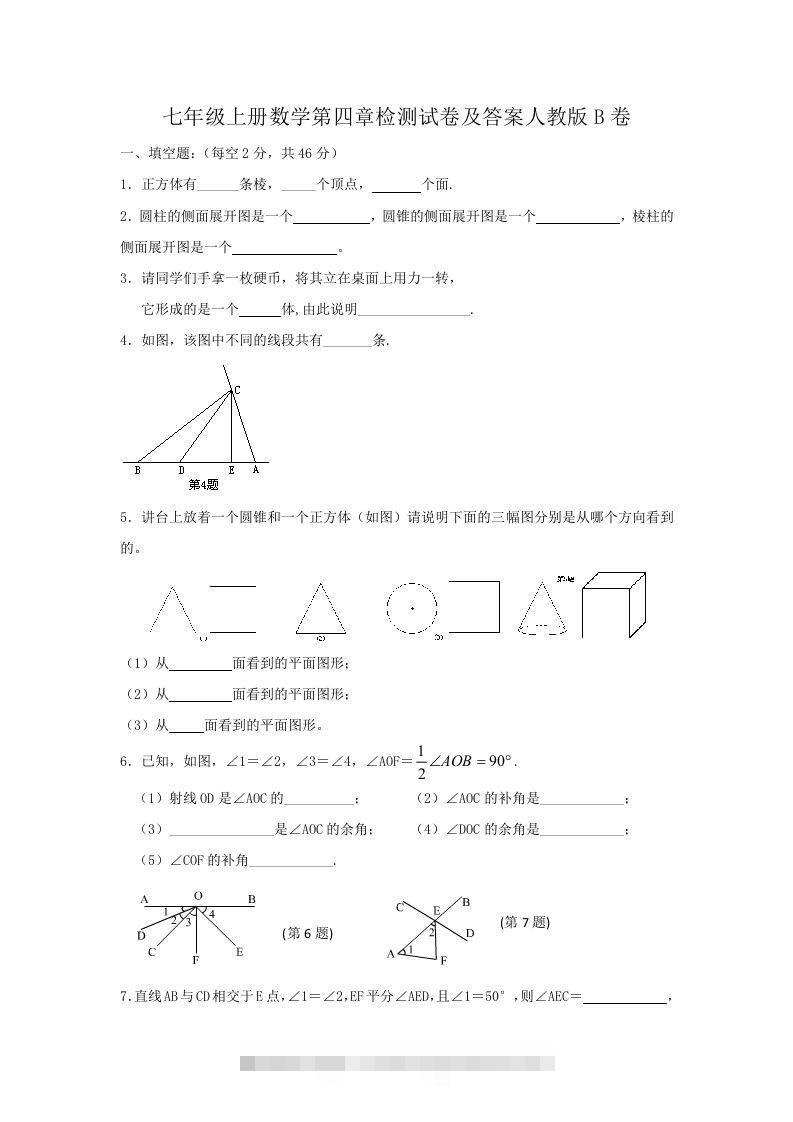七年级上册数学第四章检测试卷及答案人教版B卷(Word版)创学金矿——2025年领先的创业与教育知识付费平台创学金矿· 知识付费平台