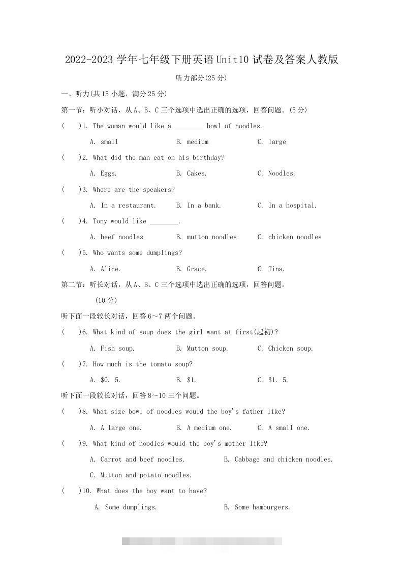 2022-2023学年七年级下册英语Unit10试卷及答案人教版(Word版)创学金矿——2025年领先的创业与教育知识付费平台创学金矿· 知识付费平台