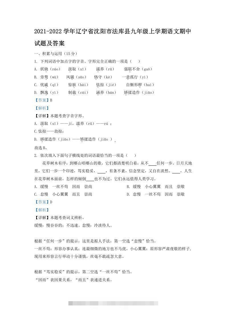 2021-2022学年辽宁省沈阳市法库县九年级上学期语文期中试题及答案(Word版)创学金矿——2025年领先的创业与教育知识付费平台创学金矿· 知识付费平台