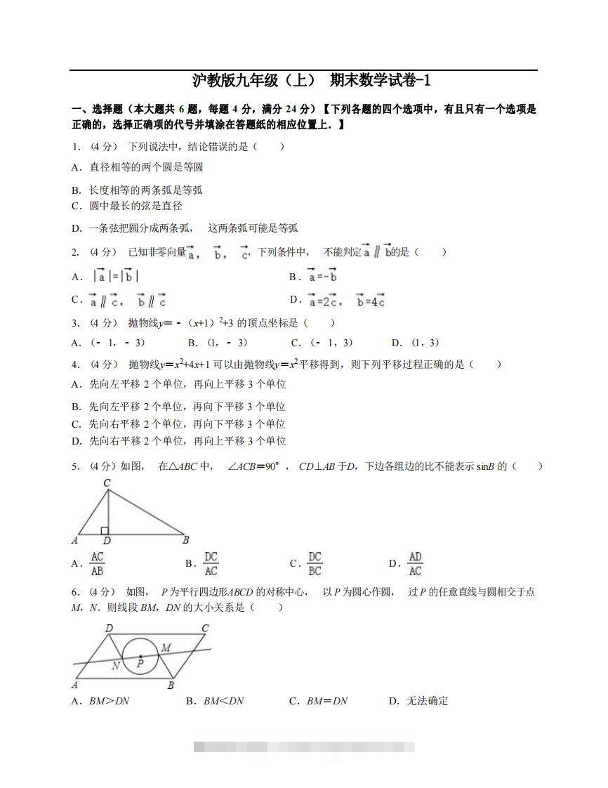 九年级（上）数学期末试卷3-1卷沪教版创学金矿——2025年领先的创业与教育知识付费平台创学金矿· 知识付费平台