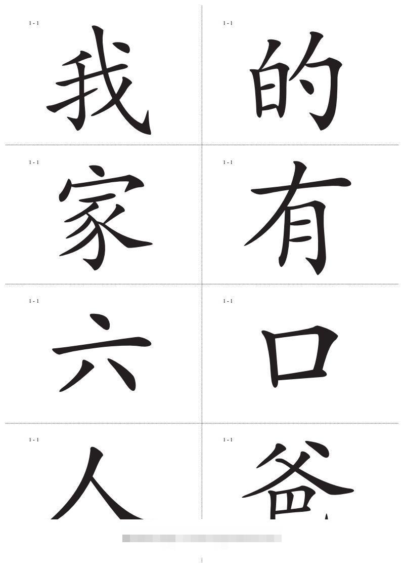 识字卡一页Ａ4纸8个字创学金矿——2025年领先的创业与教育知识付费平台创学金矿· 知识付费平台