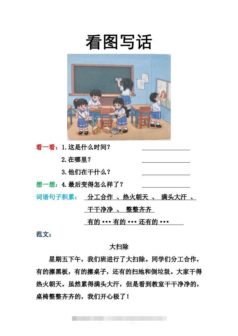 看图写话格式2（16篇）创学金矿——2025年领先的创业与教育知识付费平台创学金矿· 知识付费平台