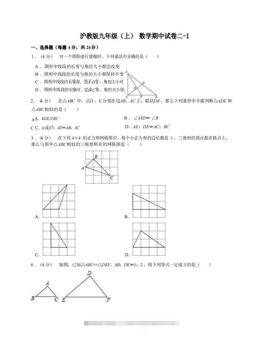 九年级（上）数学期中试卷2-1卷沪教版创学金矿——2025年领先的创业与教育知识付费平台创学金矿· 知识付费平台
