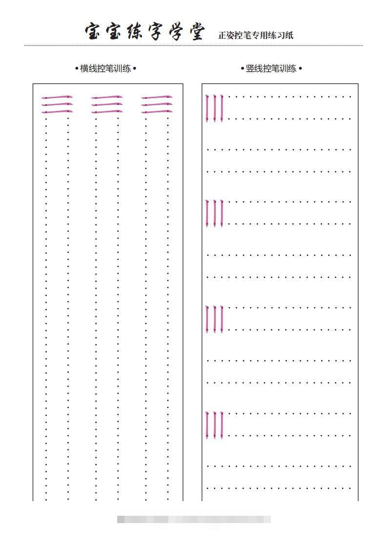 【控笔】控笔训练合集创学金矿——2025年领先的创业与教育知识付费平台创学金矿· 知识付费平台