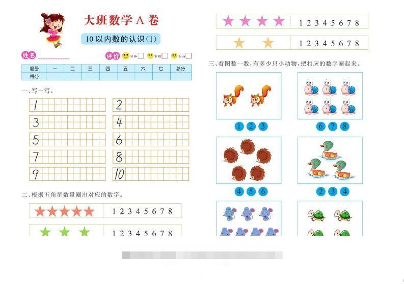 【数学】数学大班测试A卷创学金矿——2025年领先的创业与教育知识付费平台创学金矿· 知识付费平台