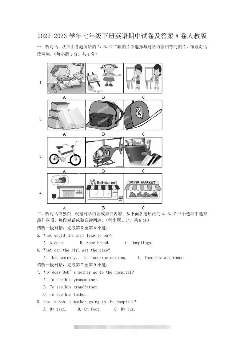 2022-2023学年七年级下册英语期中试卷及答案A卷人教版(Word版)创学金矿——2025年领先的创业与教育知识付费平台创学金矿· 知识付费平台