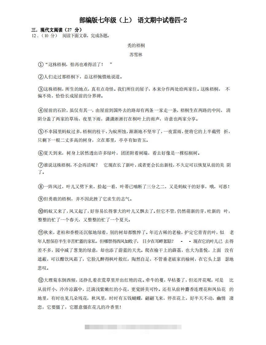 七年级（上）语文期中试卷4-2卷部编版创学金矿——2025年领先的创业与教育知识付费平台创学金矿· 知识付费平台