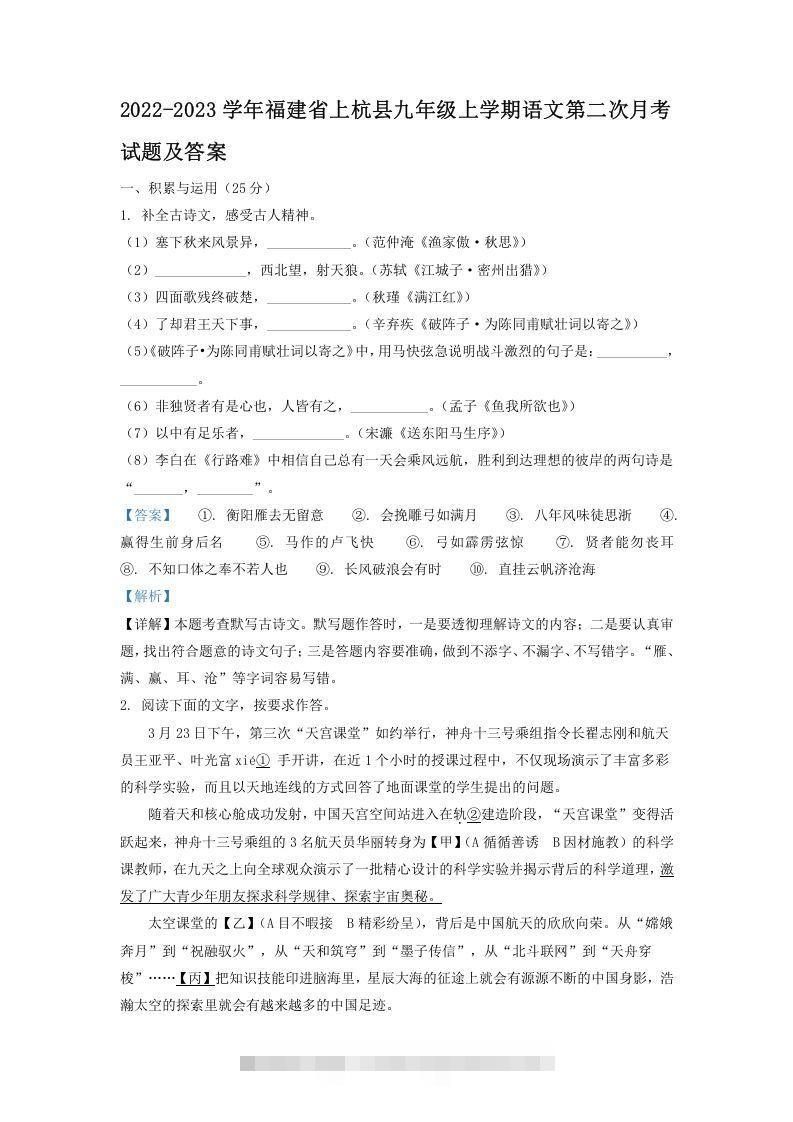 2022-2023学年福建省上杭县九年级上学期语文第二次月考试题及答案(Word版)创学金矿——2025年领先的创业与教育知识付费平台创学金矿· 知识付费平台