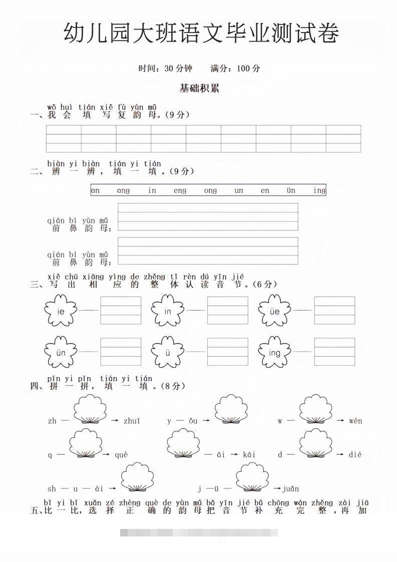 幼儿园大班语文毕业测试卷1创学金矿——2025年领先的创业与教育知识付费平台创学金矿· 知识付费平台