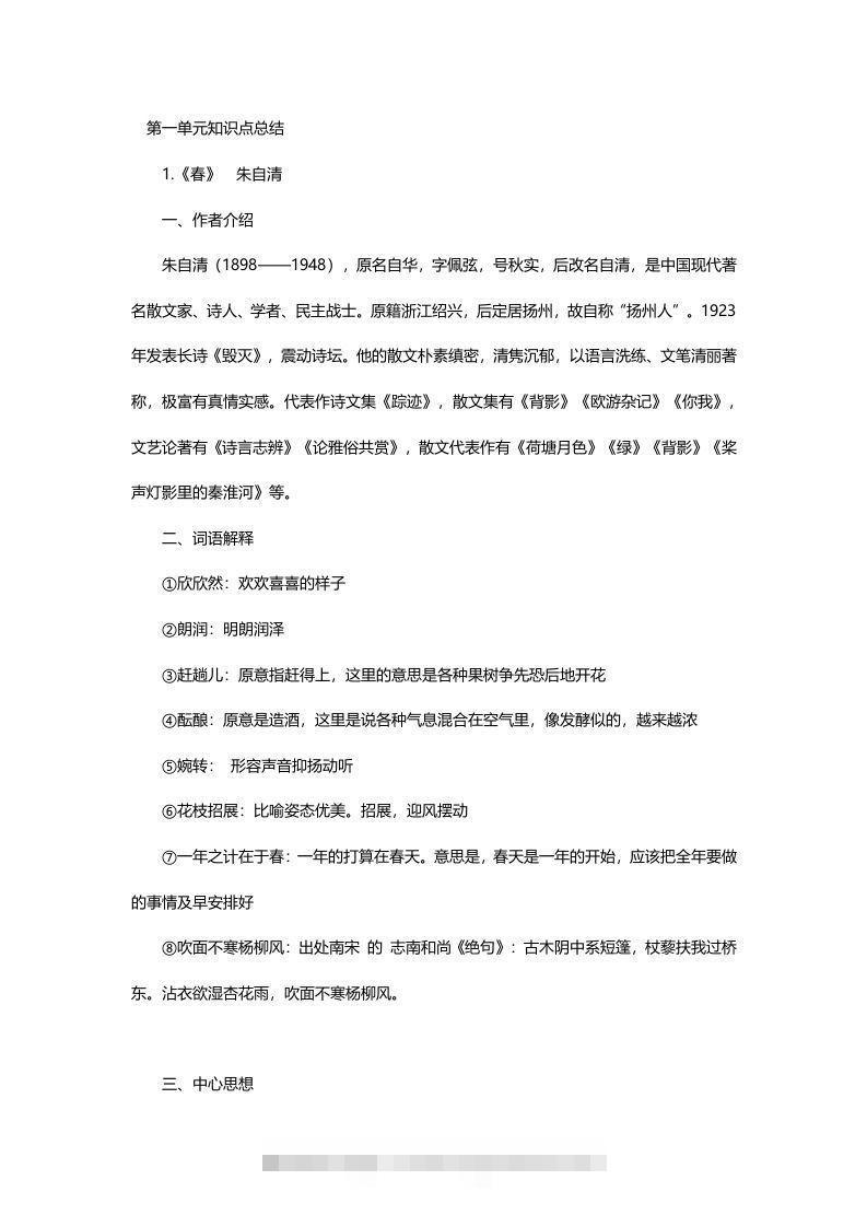 七年级语文上册复习资料创学金矿——2025年领先的创业与教育知识付费平台创学金矿· 知识付费平台