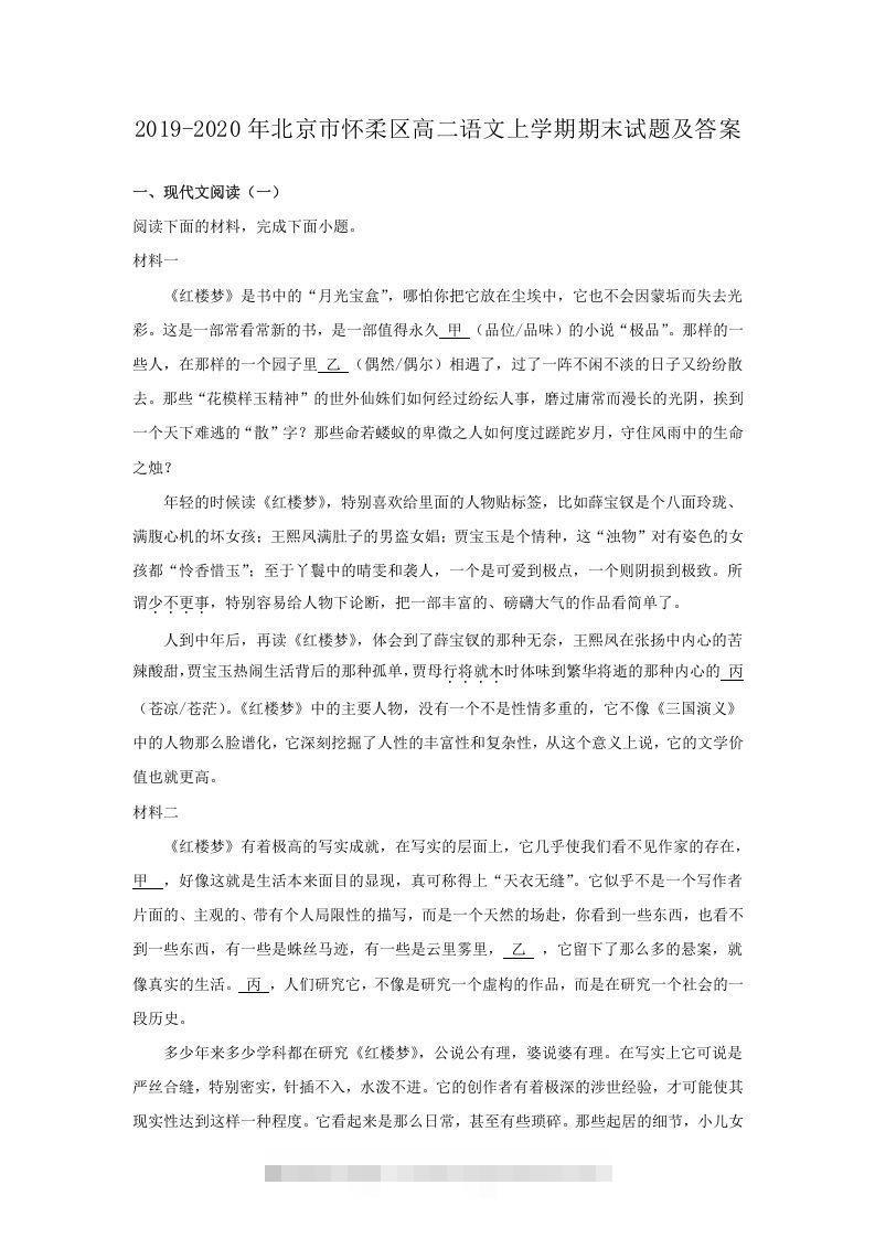 2019-2020年北京市怀柔区高二语文上学期期末试题及答案(Word版)创学金矿——2025年领先的创业与教育知识付费平台创学金矿· 知识付费平台