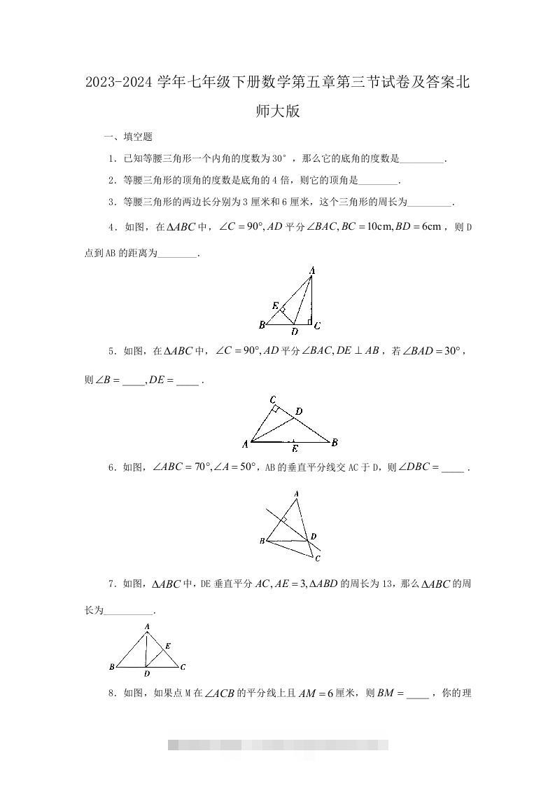2023-2024学年七年级下册数学第五章第三节试卷及答案北师大版(Word版)创学金矿——2025年领先的创业与教育知识付费平台创学金矿· 知识付费平台