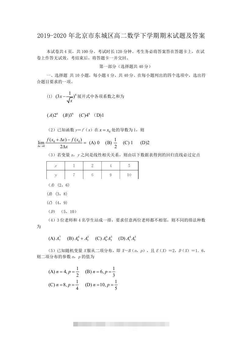 2019-2020年北京市东城区高二数学下学期期末试题及答案(Word版)创学金矿——2025年领先的创业与教育知识付费平台创学金矿· 知识付费平台