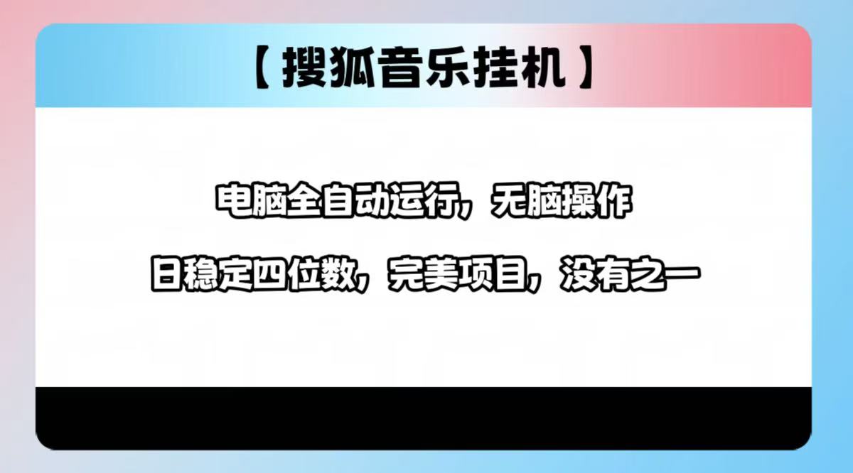 2025最新玩法，音乐挂机，电脑挂机无需手动，轻松1000+创学金矿——2025年领先的创业与教育知识付费平台创学金矿· 知识付费平台