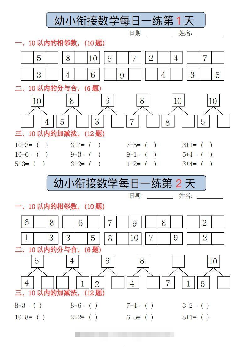 【数学】副本幼小衔接数学每日一练(1)(2)创学金矿——2025年领先的创业与教育知识付费平台创学金矿· 知识付费平台