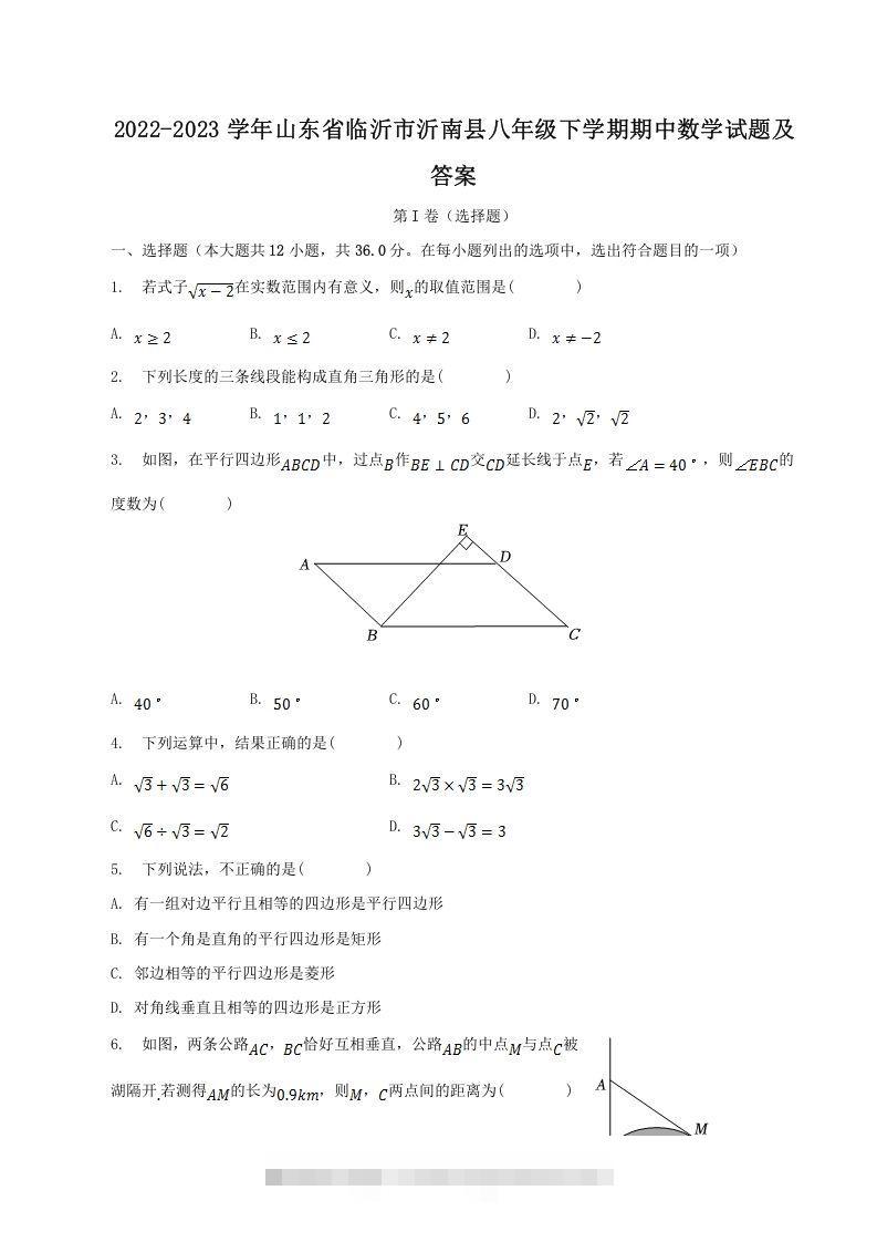 2022-2023学年山东省临沂市沂南县八年级下学期期中数学试题及答案(Word版)创学金矿——2025年领先的创业与教育知识付费平台创学金矿· 知识付费平台