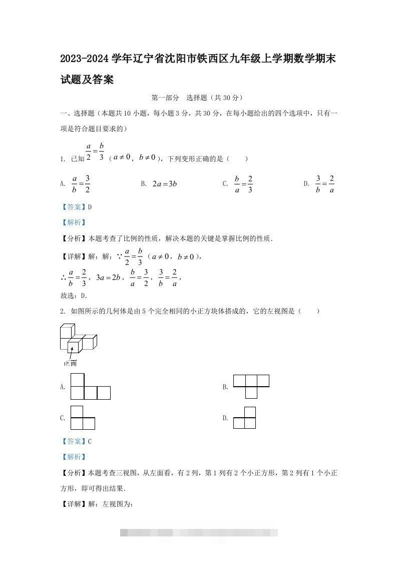 2023-2024学年辽宁省沈阳市铁西区九年级上学期数学期末试题及答案(Word版)创学金矿——2025年领先的创业与教育知识付费平台创学金矿· 知识付费平台
