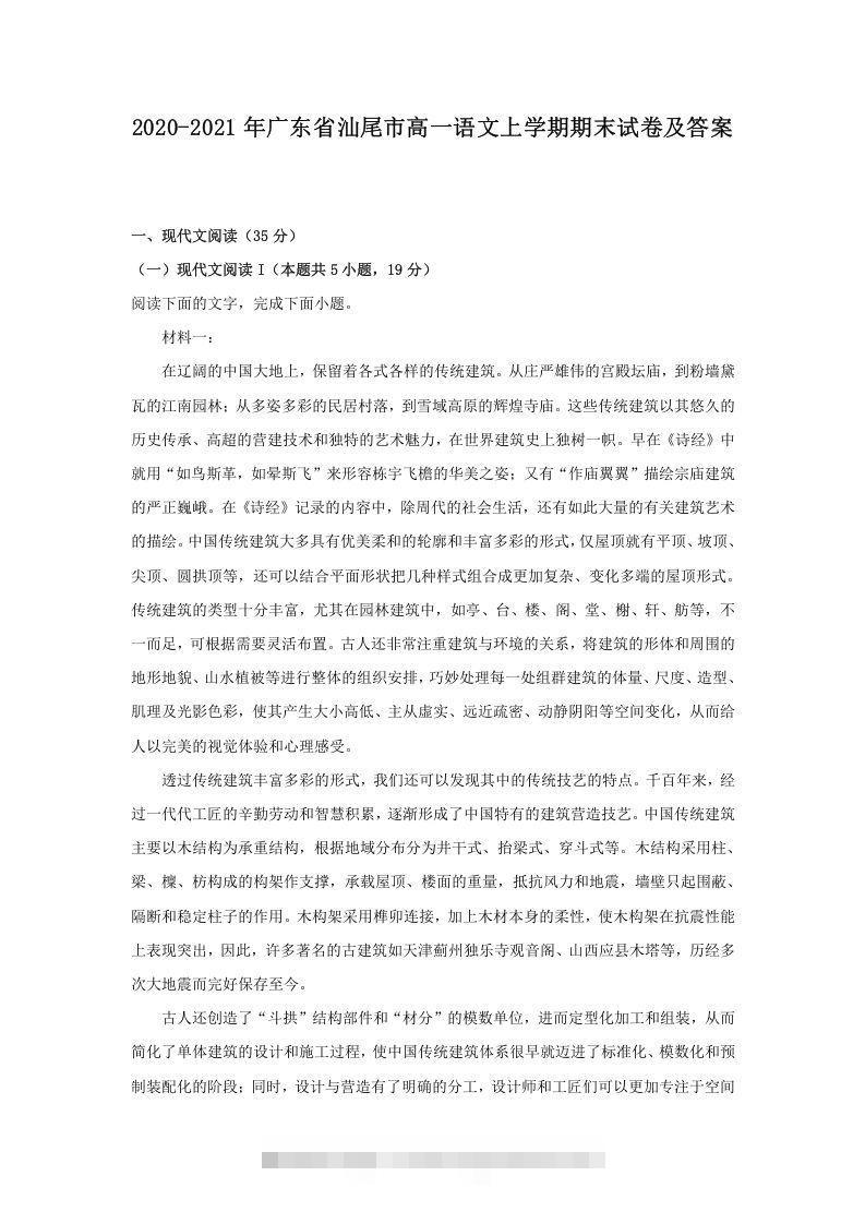 2020-2021年广东省汕尾市高一语文上学期期末试卷及答案(Word版)创学金矿——2025年领先的创业与教育知识付费平台创学金矿· 知识付费平台