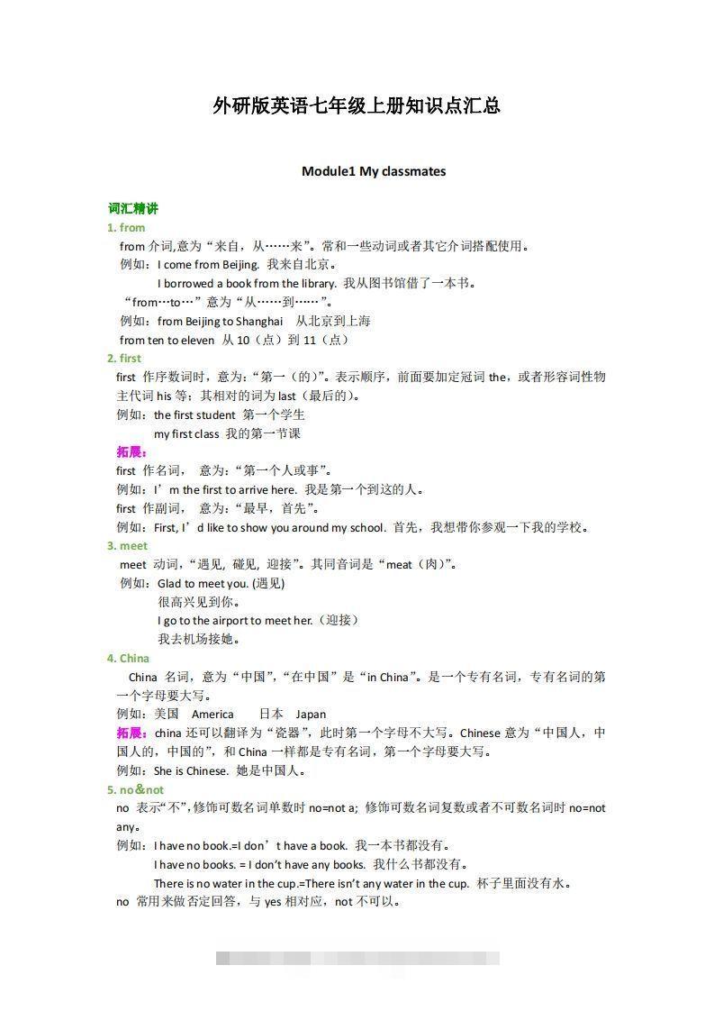 外研版英语七年级上册知识点汇总创学金矿——2025年领先的创业与教育知识付费平台创学金矿· 知识付费平台