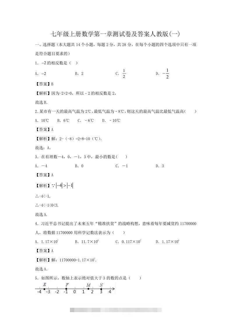 七年级上册数学第一章测试卷及答案人教版(一)(Word版)创学金矿——2025年领先的创业与教育知识付费平台创学金矿· 知识付费平台