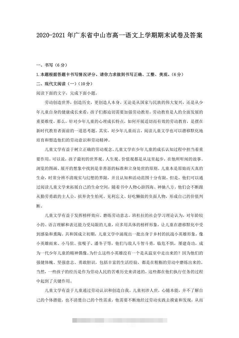 2020-2021年广东省中山市高一语文上学期期末试卷及答案(Word版)创学金矿——2025年领先的创业与教育知识付费平台创学金矿· 知识付费平台