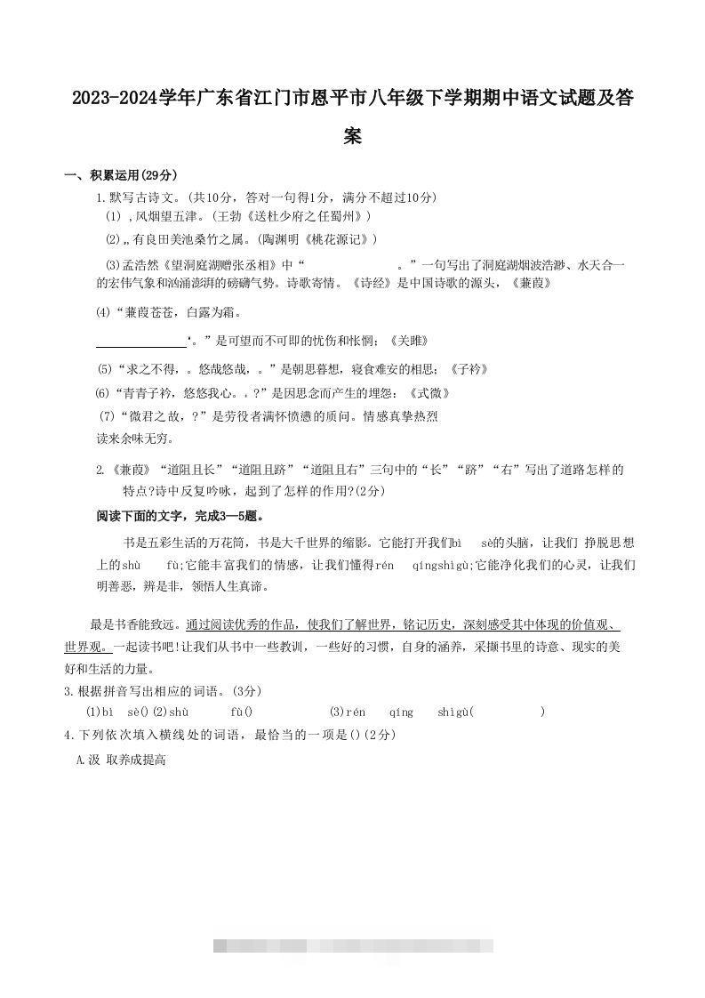 2023-2024学年广东省江门市恩平市八年级下学期期中语文试题及答案(Word版)创学金矿——2025年领先的创业与教育知识付费平台创学金矿· 知识付费平台