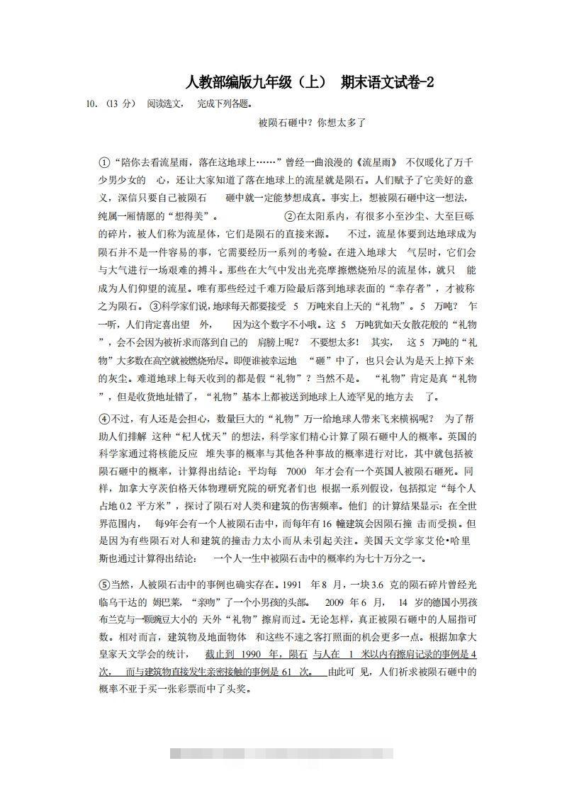 九年级（上）语文期末试卷5-2卷人教部编版创学金矿——2025年领先的创业与教育知识付费平台创学金矿· 知识付费平台