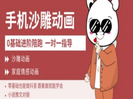 0基础手机沙雕动画教学AM版，新人也能做抖音，跟着做就能学会创学金矿——2025年领先的创业与教育知识付费平台创学金矿· 知识付费平台