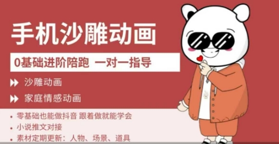 0基础手机沙雕动画教学，零基础跟着做就能学会，沙雕动画，家庭情感动画创学金矿——2025年领先的创业与教育知识付费平台创学金矿· 知识付费平台