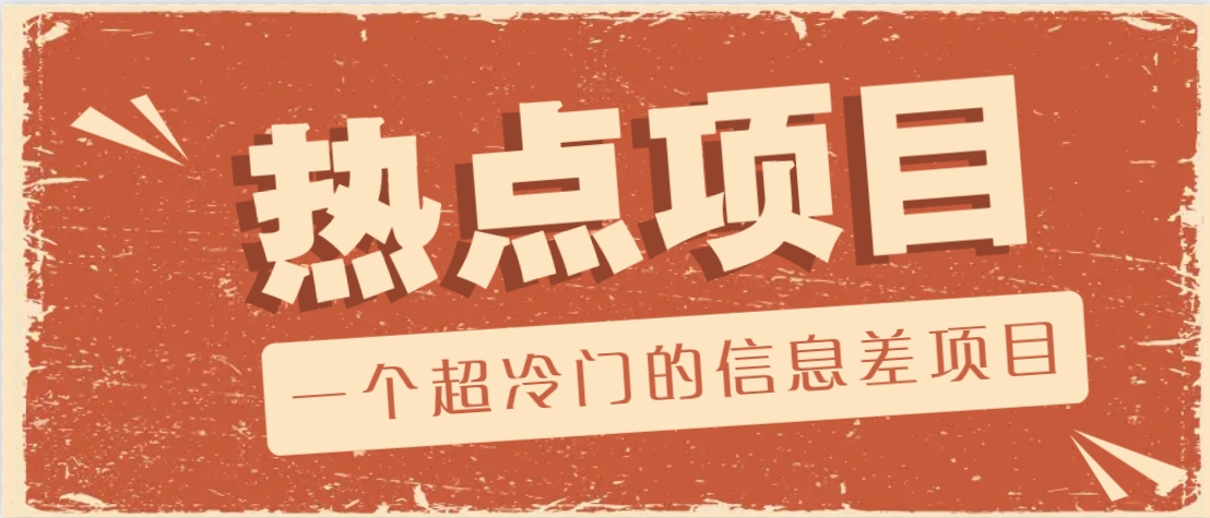 一个超冷门的信息差项目，出售各种协议模板，一个月收益竟高达20000+创学金矿——2025年领先的创业与教育知识付费平台创学金矿· 知识付费平台