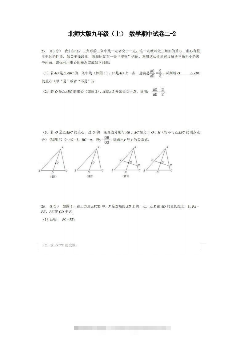 九年级（上）数学期中试卷2-2卷北师大版创学金矿——2025年领先的创业与教育知识付费平台创学金矿· 知识付费平台