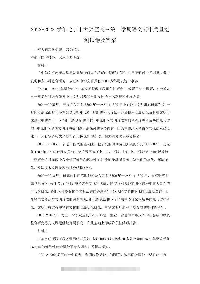 2022-2023学年北京市大兴区高三第一学期语文期中质量检测试卷及答案(Word版)创学金矿——2025年领先的创业与教育知识付费平台创学金矿· 知识付费平台