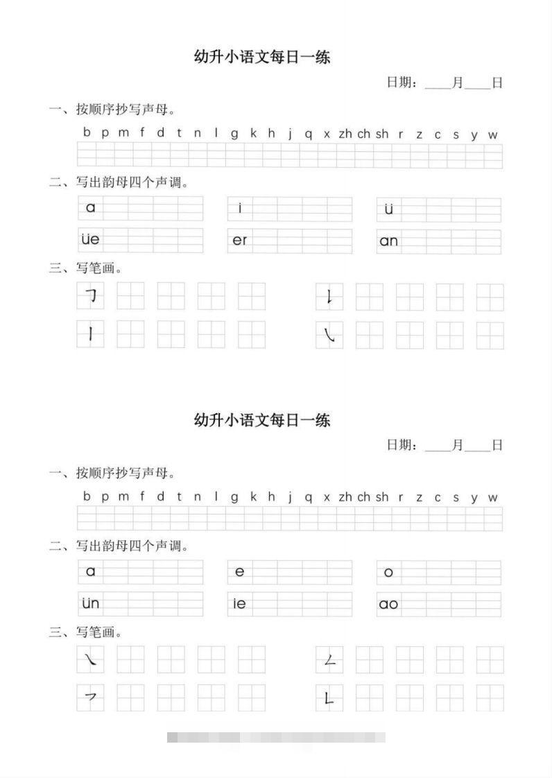 【拼音】幼小衔接语文拼音每日一练(1)创学金矿——2025年领先的创业与教育知识付费平台创学金矿· 知识付费平台
