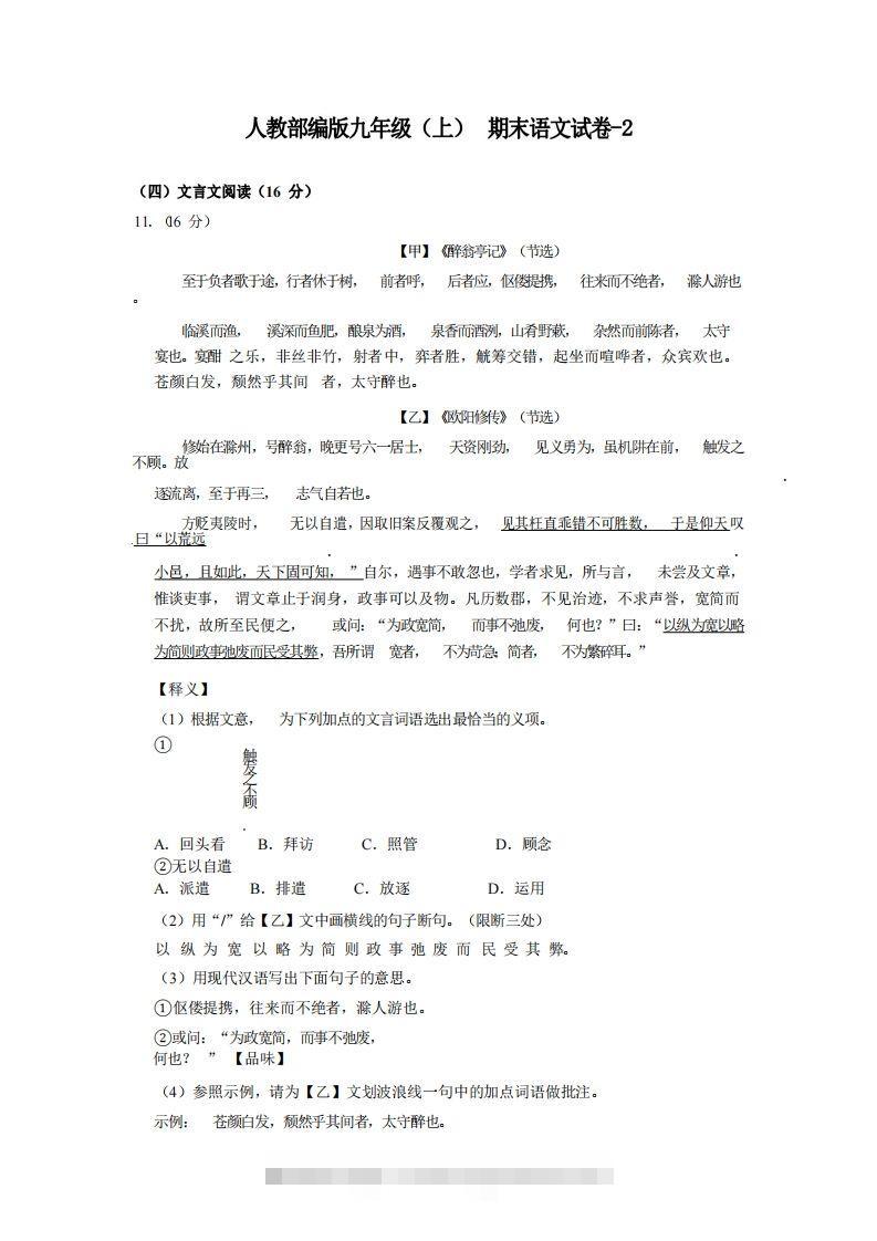 九年级（上）语文期末试卷6-2卷人教部编版创学金矿——2025年领先的创业与教育知识付费平台创学金矿· 知识付费平台