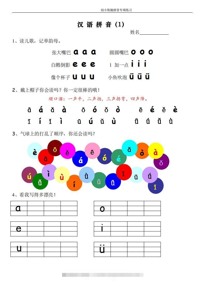 幼小衔接拼音专项练习创学金矿——2025年领先的创业与教育知识付费平台创学金矿· 知识付费平台